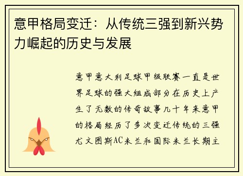 意甲格局变迁：从传统三强到新兴势力崛起的历史与发展